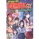世界最後の魔境 群馬県から来た少女GX(VG文庫) [文庫]