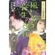 風さそう弥生の夜桜―くのいち小桜忍法帖〈3〉 [全集叢書]