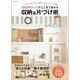 100円グッズでここまで変わる収納&片づけ術 Vol.2: コスミックムック [ムックその他]