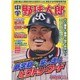 中学野球太郎 vol.10 [ムックその他]