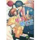 年下↓婿さま(エタニティブックスRouge) [単行本]