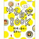 食べようびMOOK ゆる自炊BOOK (オレンジページブックス) [ムックその他]