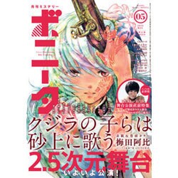 ミステリーボニータ 2016年 05月号 [雑誌]