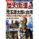 歴史街道 2016年 05月号 [雑誌]