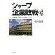 シャープ「企業敗戦」の深層―大転換する日本のものづくり [単行本]