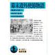 幕末遣外使節物語―夷狄の国へ(岩波文庫) [文庫]