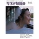 キネマ旬報 2016年 4/1号 [雑誌]