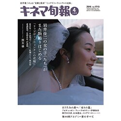キネマ旬報 2016年 4/1号 [雑誌]