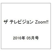 ザ テレビジョン Zoom!! 2016年 5/9号 [雑誌]