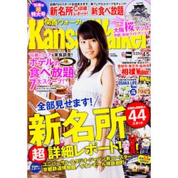 Kansai Walker (関西ウォーカー) 2016年 4/5号 [雑誌]