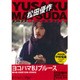 松田優作DVDマガジン 2016年 4/12号 [雑誌]