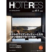HOTERES(ホテレス) 2016年 4/1号 [雑誌]