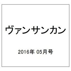 ヴァンサンカン 2016年 05月号 [雑誌]