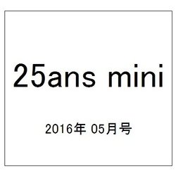 25ans mini 2016年 05月号 [雑誌]