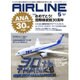 AIRLINE (エアライン) 2016年 05月号 [雑誌]