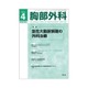 胸部外科 2016年 04月号 [雑誌]