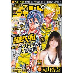 週刊少年チャンピオン 2016年 4/21号 [雑誌]