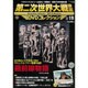 第二次世界大戦映画DVDコレクション 2016年 4/12号 [雑誌]