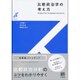 比較政治学の考え方(有斐閣ストゥディア) [全集叢書]