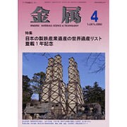 金属 2016年 04月号 [雑誌]