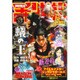 月刊 少年チャンピオン 2016年 05月号 [雑誌]