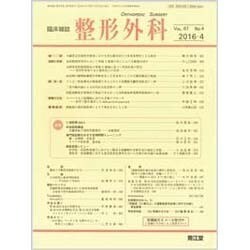 整形外科 2016年 04月号 [雑誌]