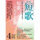 短歌 2016年 04月号 [雑誌]