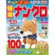 特選ナンクロプラザ 2016年 05月号 [雑誌]