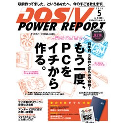 DOS/V POWER REPORT (ドス ブイ パワー レポート) 2016年 05月号 [雑誌]