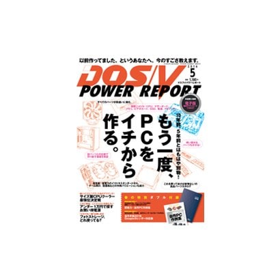 DOS/V POWER REPORT (ドス ブイ パワー レポート) 2016年 05月号 [雑誌]
