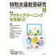 特別支援教育研究 2016年 04月号 No.704 [雑誌]