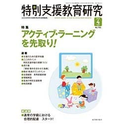 特別支援教育研究 2016年 04月号 No.704 [雑誌]