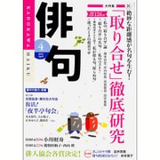 俳句 2016年 04月号 [雑誌]