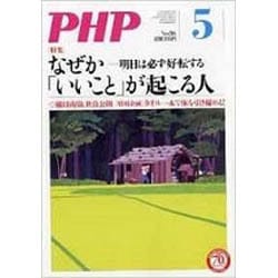 PHP 2016年 05月号 [雑誌]