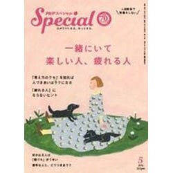 PHP スペシャル 2016年 05月号 [雑誌]