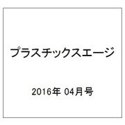 プラスチックスエージ 2016年 04月号 [雑誌]