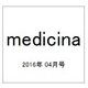medicina (メディチーナ) 2016年 04月号 [雑誌]