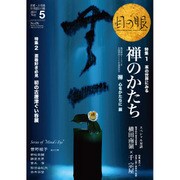 目の眼 2016年 05月号 [雑誌]