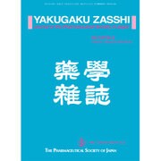 薬学雑誌 2016年 04月号 [雑誌]