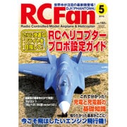RC Fan (アールシー・ファン) 2016年 05月号 [雑誌]