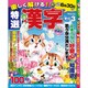 楽しく解ける! 特選漢字 2016年 05月号 vol.3 [雑誌]