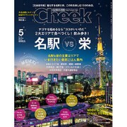 Cheek (チーク) 2016年 05月号 [雑誌]