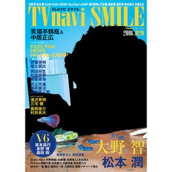 TVnaviSMILE 2016年 05月号 [雑誌]