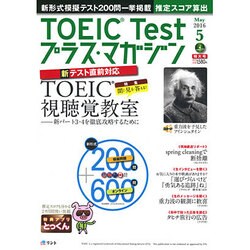 TOEIC Test プラス・マガジン 2016年 05月号 [雑誌]
