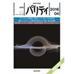 パリティ 2016年 04月号 [雑誌]