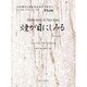 煙が目にしみる（バイオリンセレクトライブラリー VS. 66） [単行本]