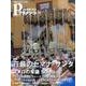 パセオフラメンコ 2016年4月号 [全集叢書]