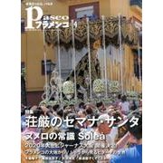 パセオフラメンコ 2016年4月号 [全集叢書]