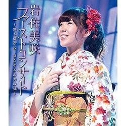 岩佐美咲／ファーストコンサート ～無人駅から 新たなる出発の刻～ [Blu-ray Disc]