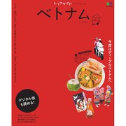 トリコガイド ベトナム 1st EDITION [ムックその他]